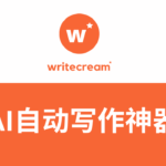 Writecream测评：AI自动写作神器