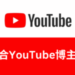 最适合油管YouTube视频博主的AI工具 [2024]