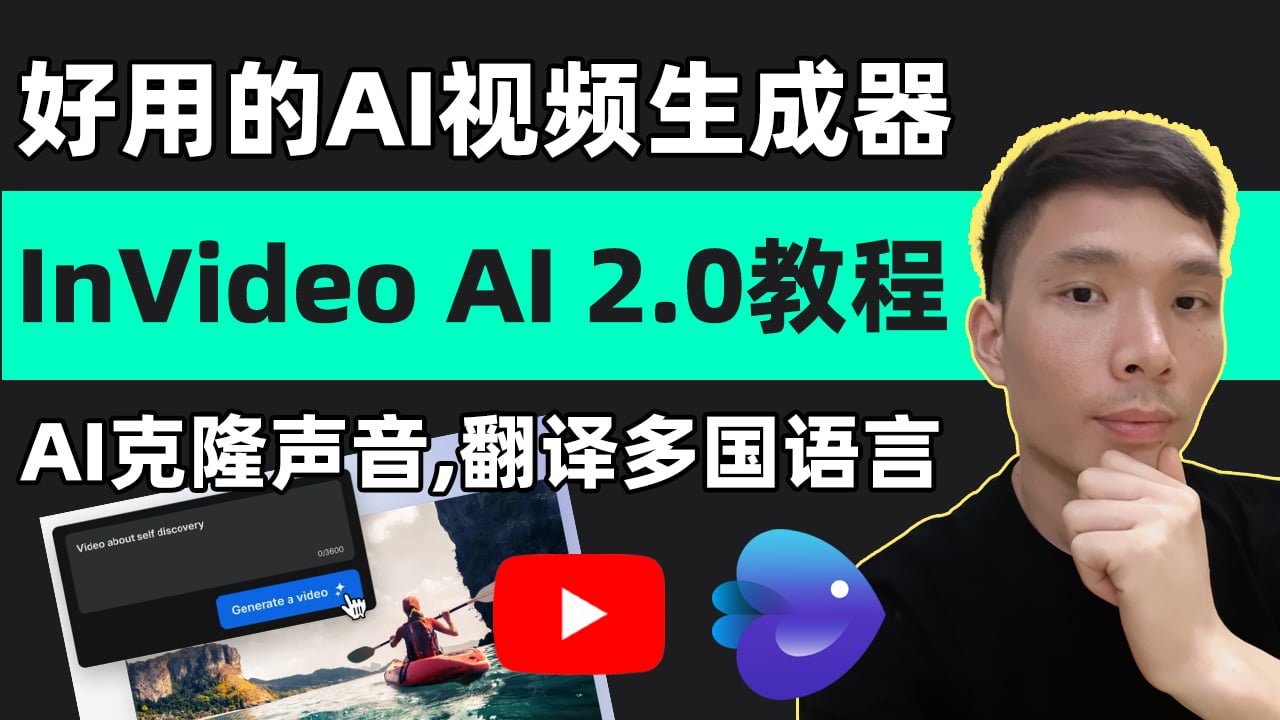 InVideo AI 2.0教程：2024最好的AI视频生成工具