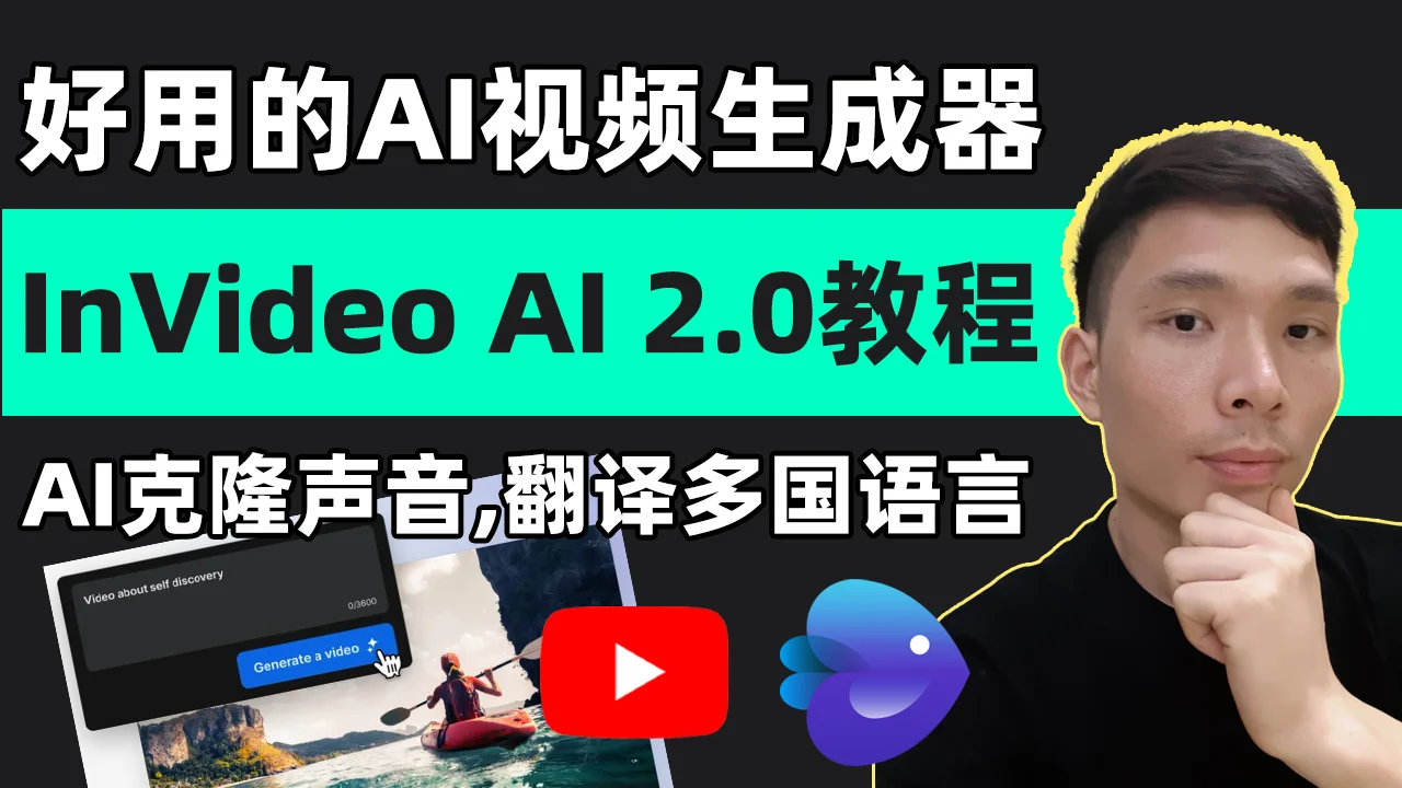 InVideo AI 2.0教程：2024最好的AI视频生成工具