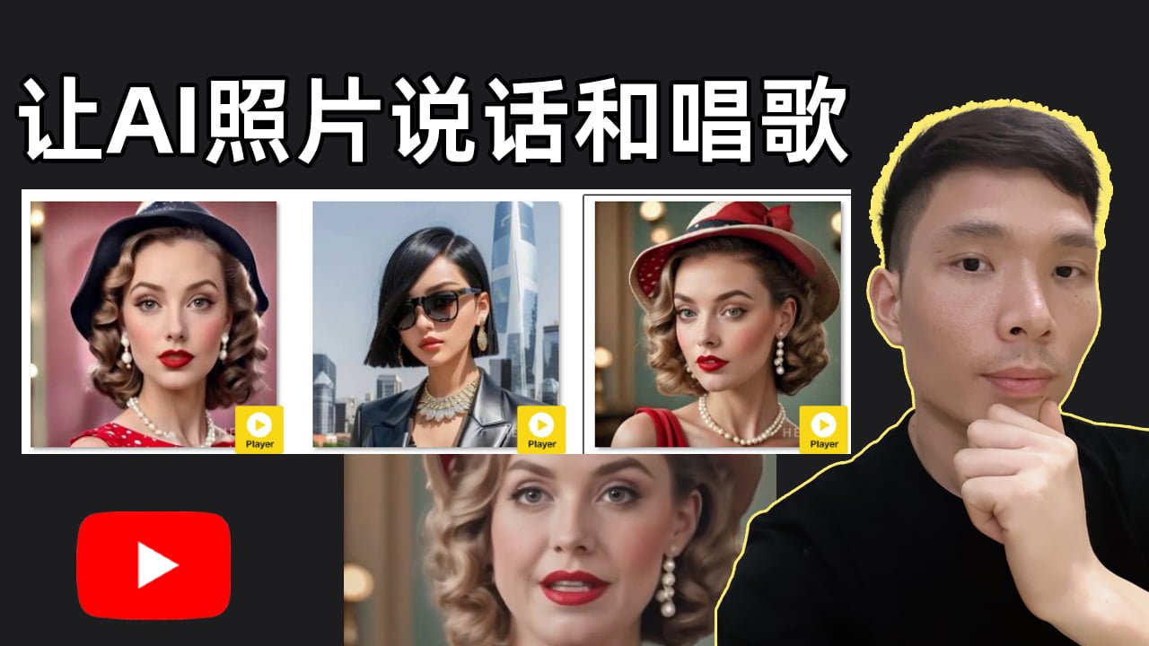 AI照片开口说话软件–让您的AI网红虚拟数字人真实地说话和唱歌，Hedra AI教程