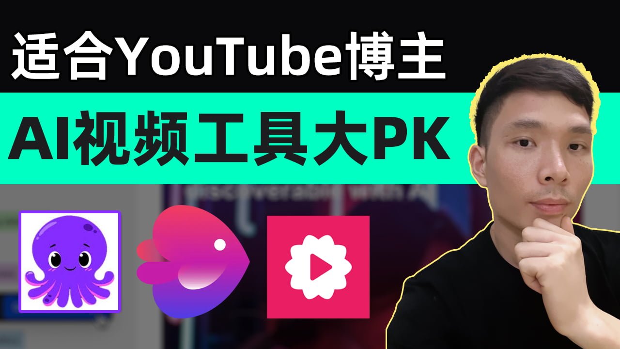 2024年适合YouTube的顶级AI视频生成工具盘点对比