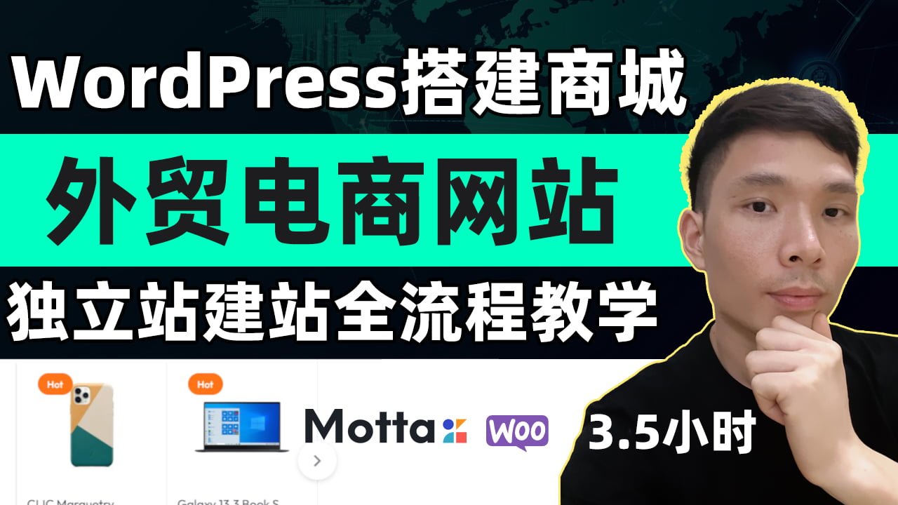WordPress外贸商城网店网站搭建教程！一年最低只要500多块