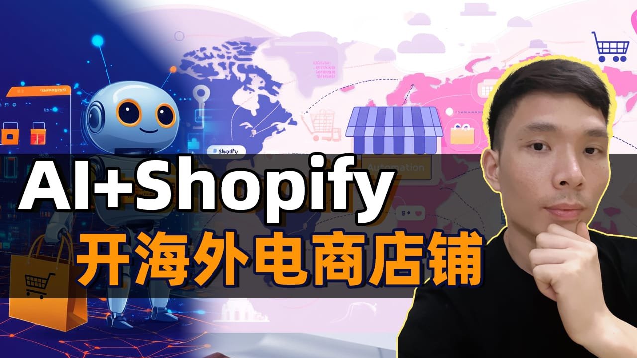新手小白怎么用AI做跨境电商