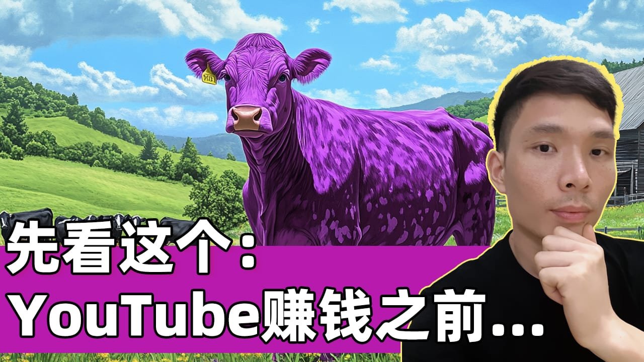 YouTube网络赚钱之前必学的知识