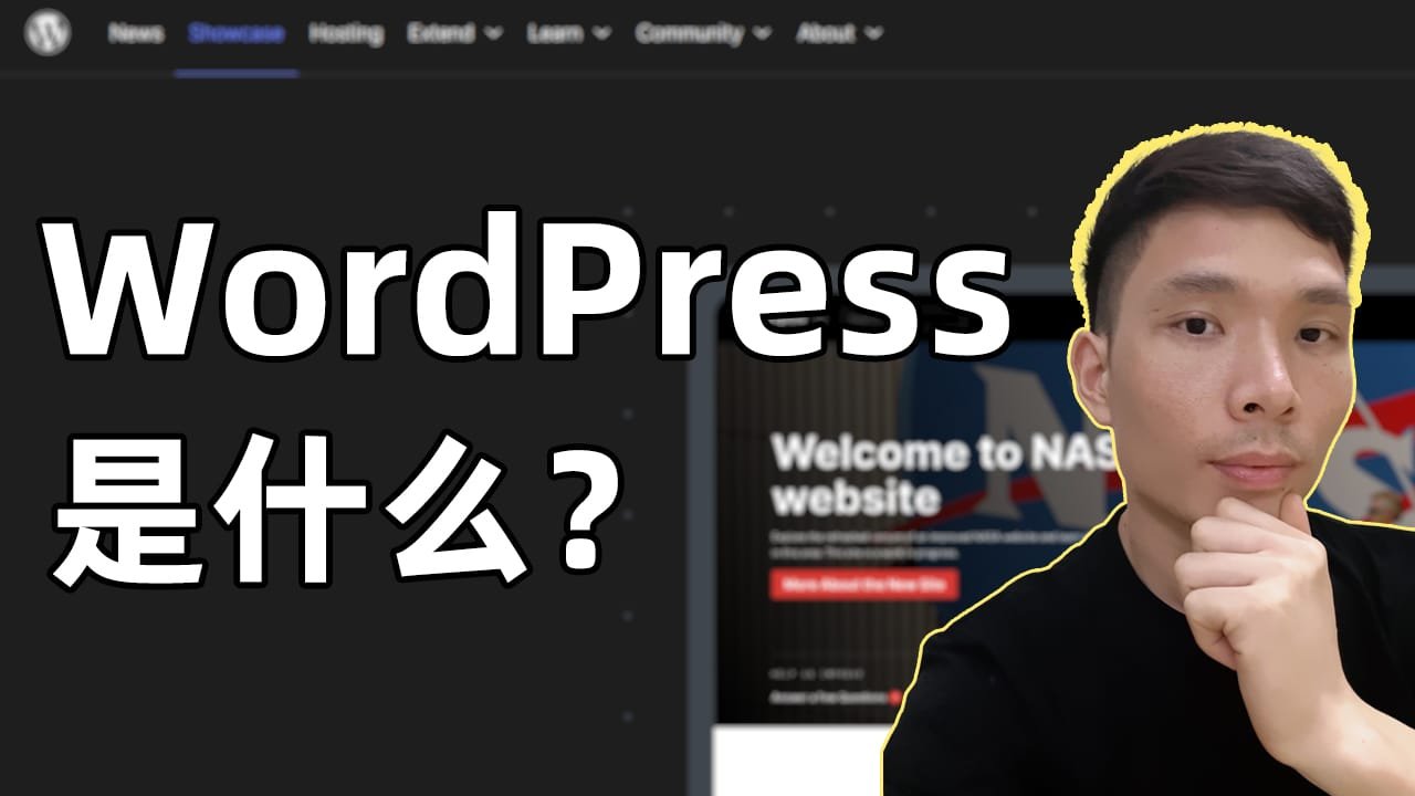 WordPress是什么？大白话讲解网站搭建入门