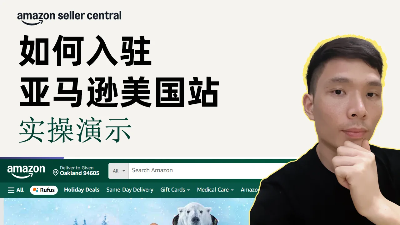 亚马逊美国站开店教程（2025）