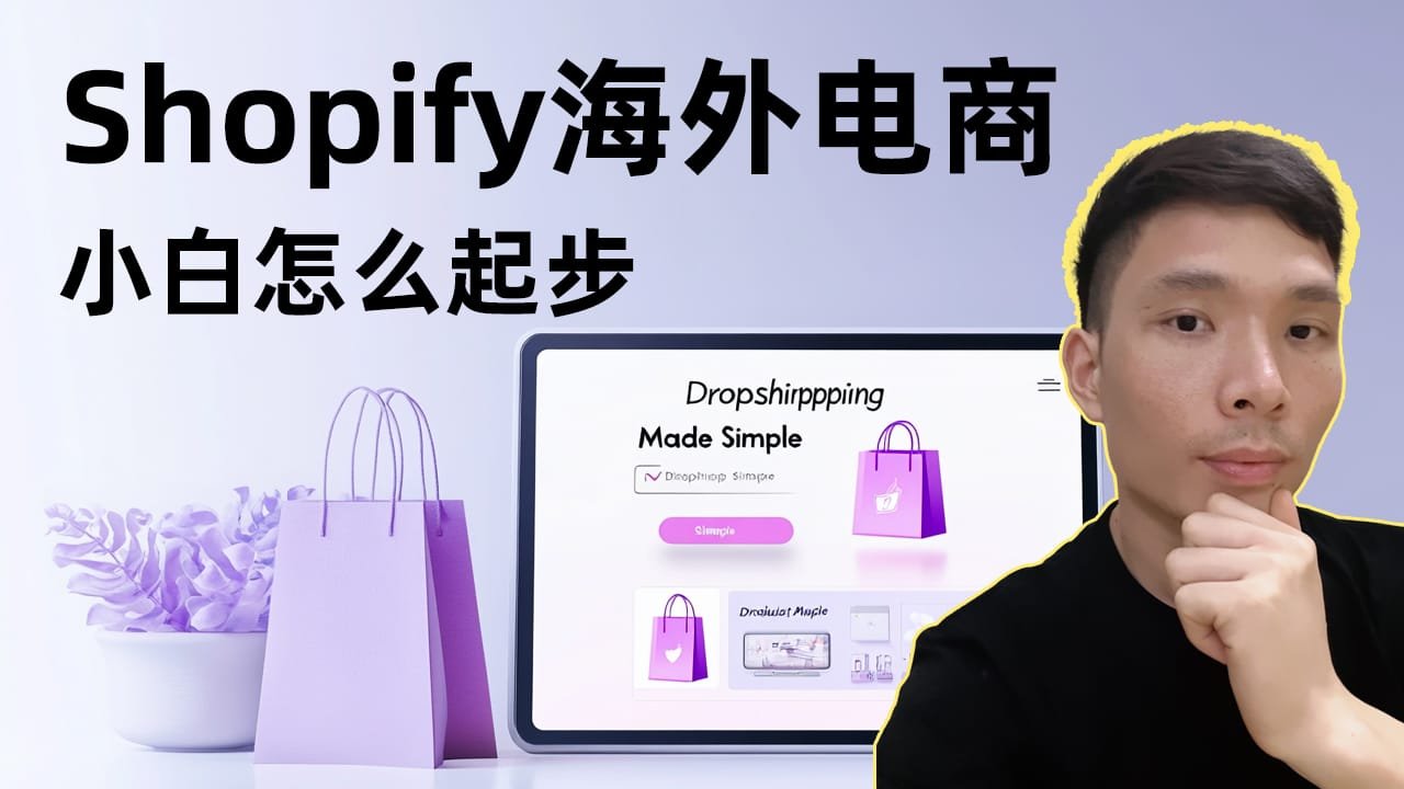 打算在Shopify上线无货源店铺？教你入门+2025年10大畅销单品清单