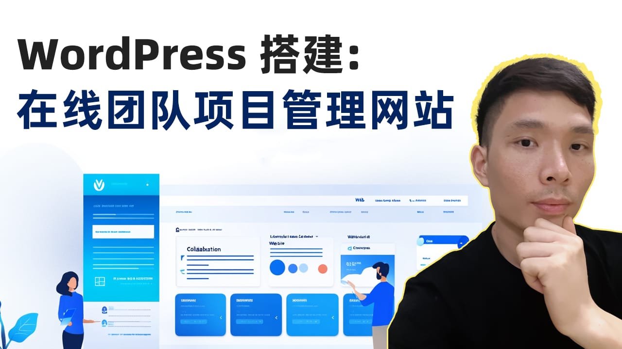 WordPress搭建项目管理网站woffice教程