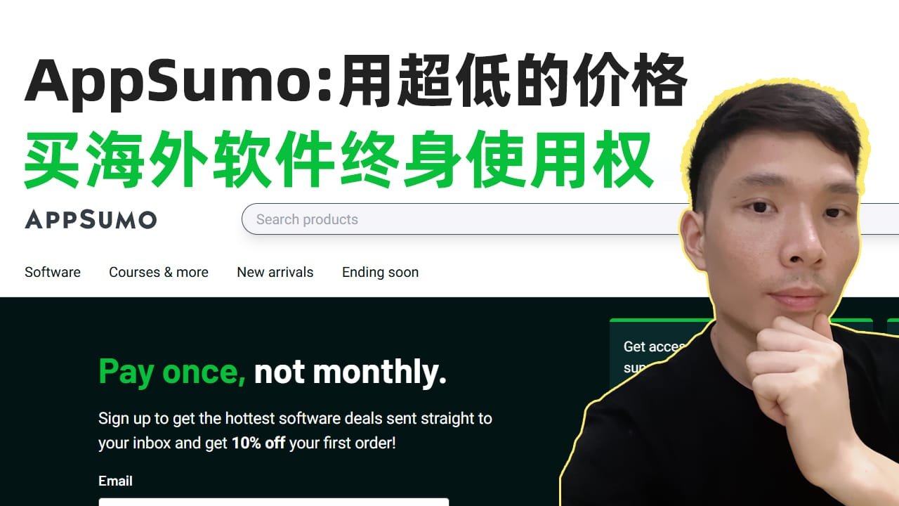 【AppSumo】创业公司必备的资源网！用超低的价格，买到最新的国外软件工具终身使用权