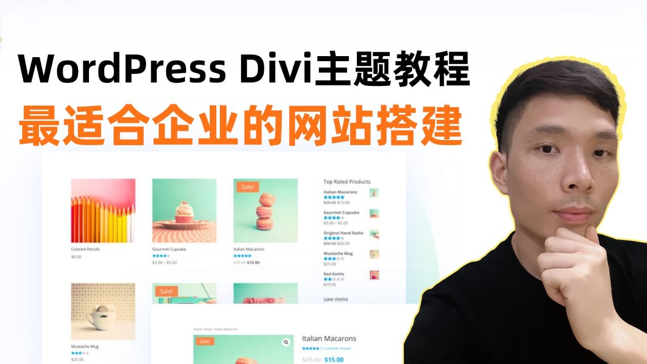 WordPress新手教程:使用Divi主题快速搭建公司企业网站