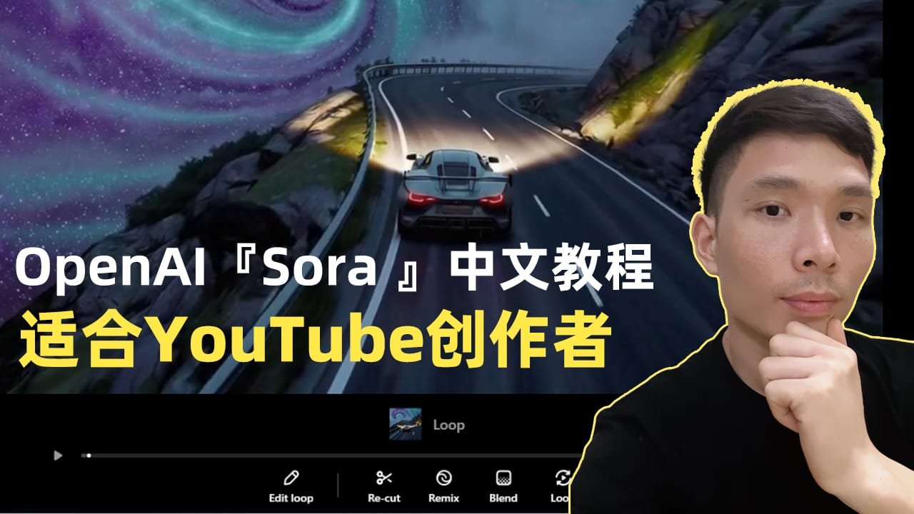 Sora教程：AI生成原创视频