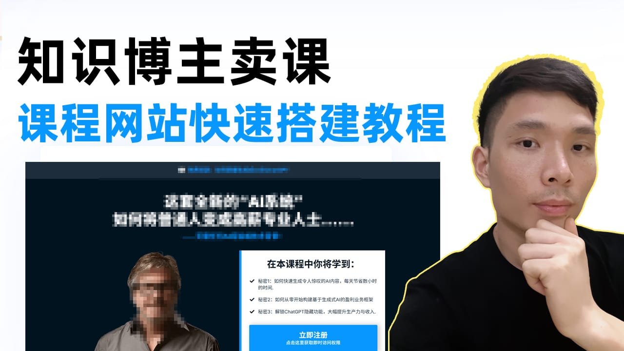知识博主卖课：如何在ClickFunnels上做一个高转化率的视频销售漏斗！