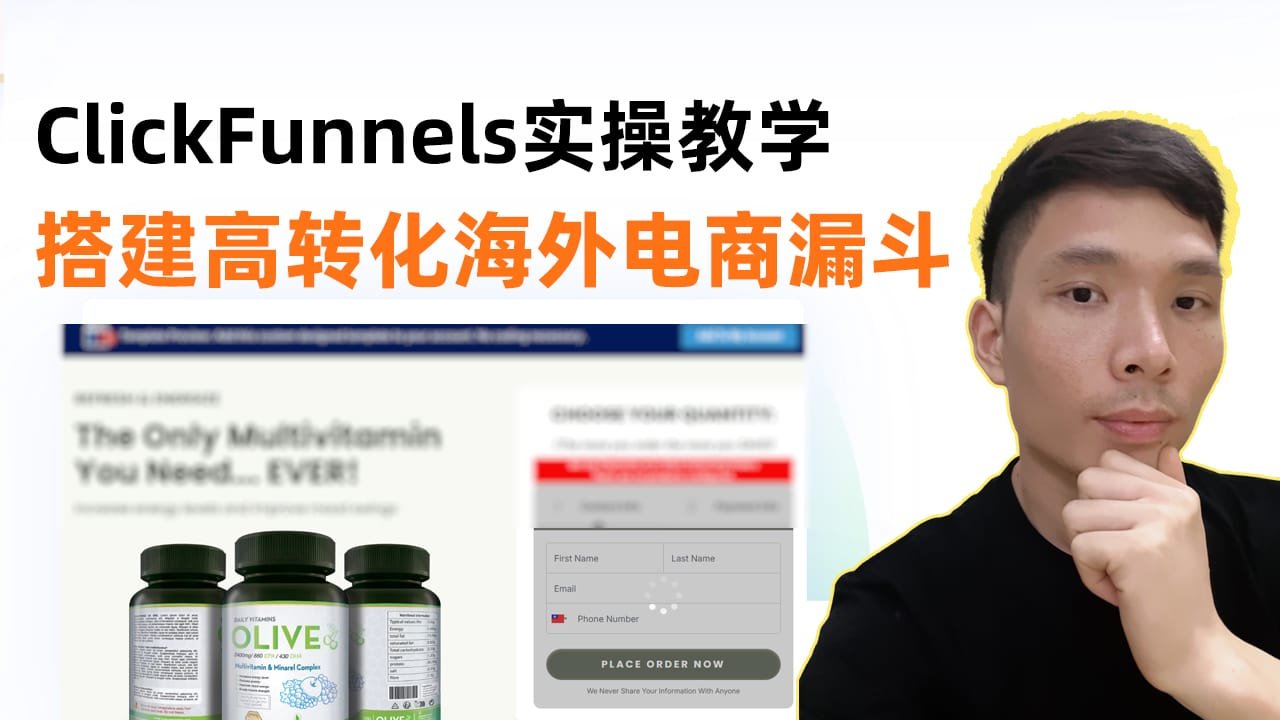 2025 ClickFunnels 教程：手把手教你搭建海外电商销售漏斗(CartFunnels)
