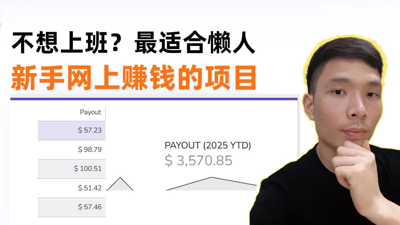 5种懒人网上赚钱方法，轻松搞定副业收入！