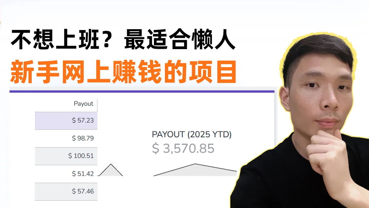 5种懒人网上赚钱方法，轻松搞定副业收入！