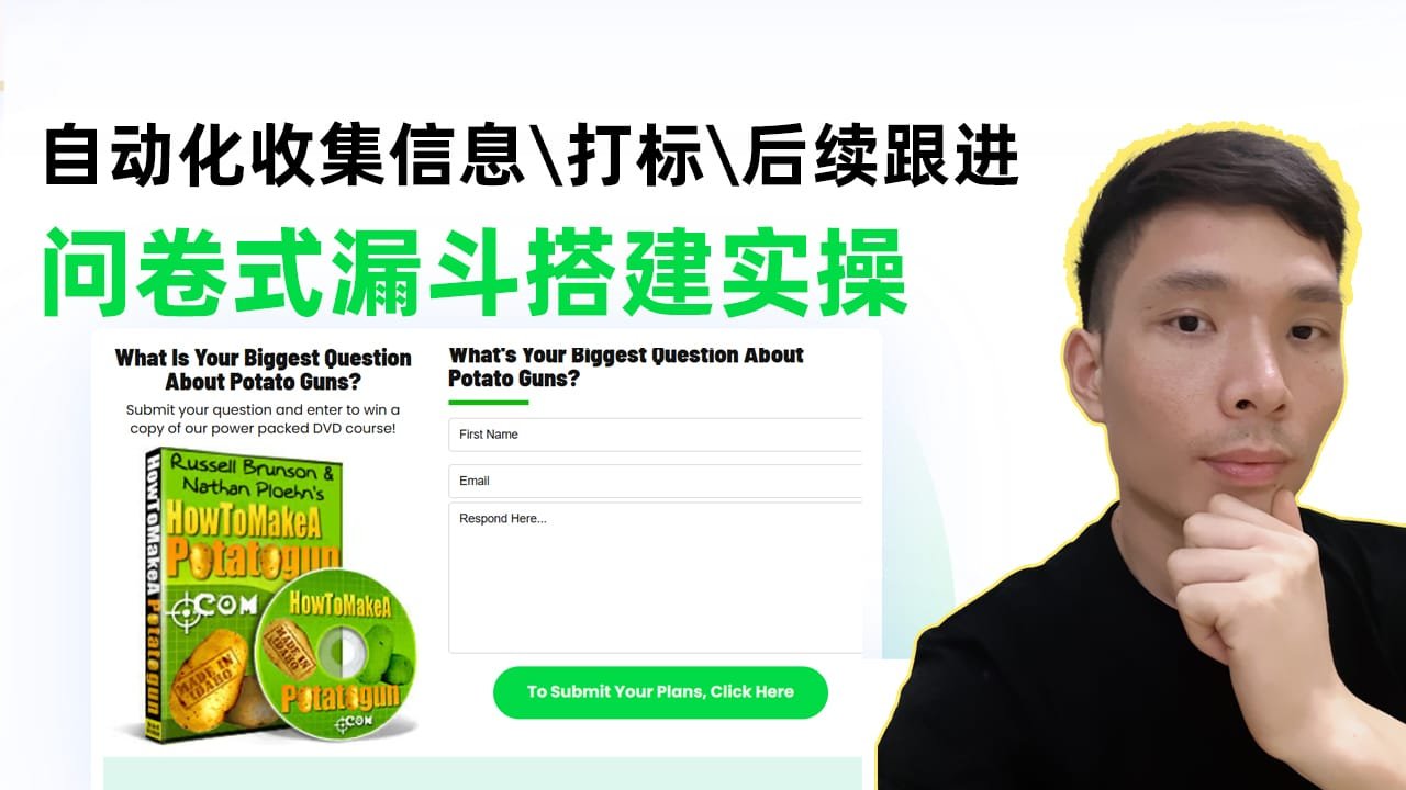 ClickFunnels问卷式漏斗实操教程：别再盲目做产品！用问卷思维验证市场需求的正确方法