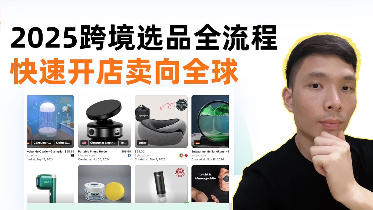 跨境电商新手必看！2025年选品与快速开店全攻略