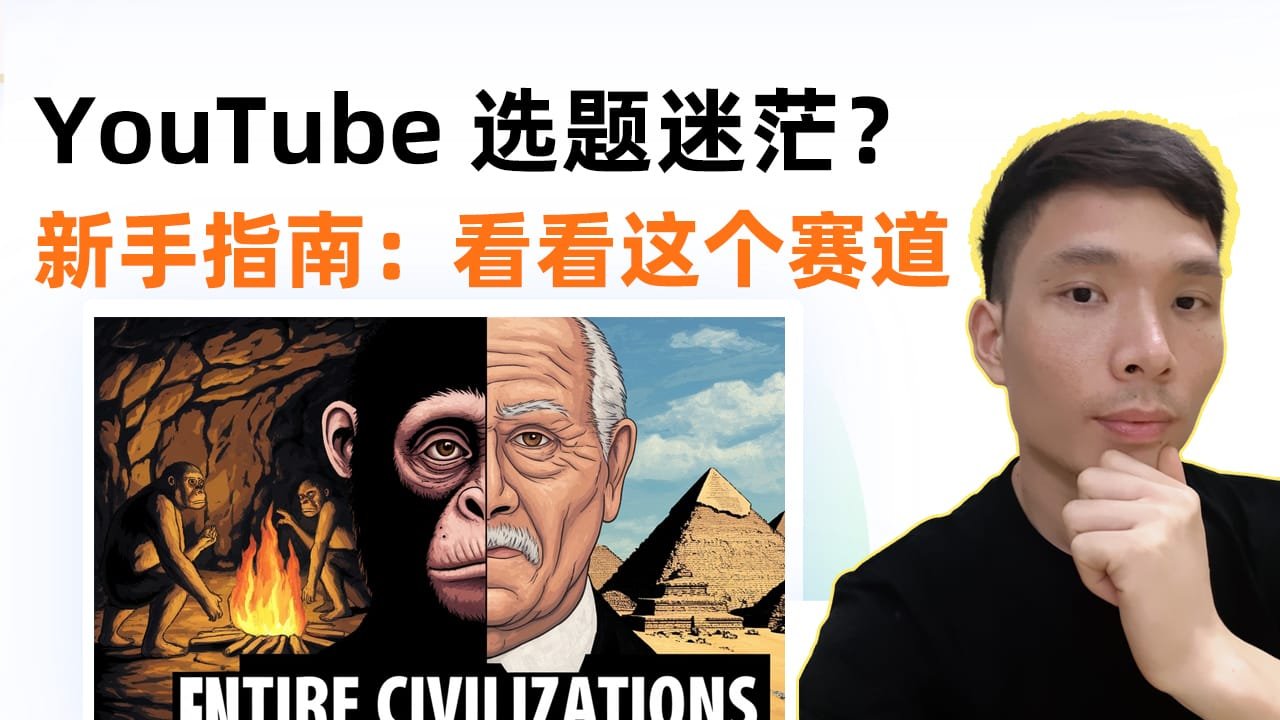 YouTube选题：冷门赛道, 油管赚钱