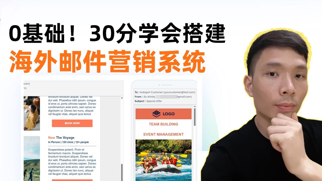 HubSpot海外邮件营销系统搭建指南 —— 零基础入门实战教程