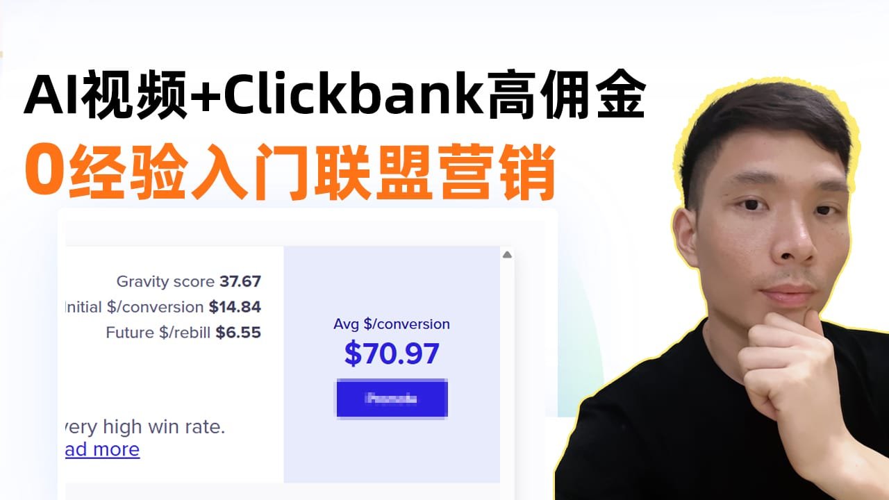 3步用AI做联盟营销视频赚美金！