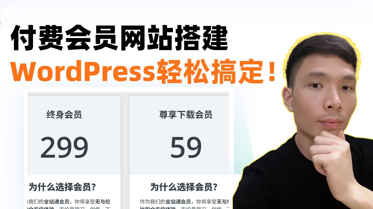 WordPress搭建付费会员网站全流程（含Ultimate Membership Pro教程）