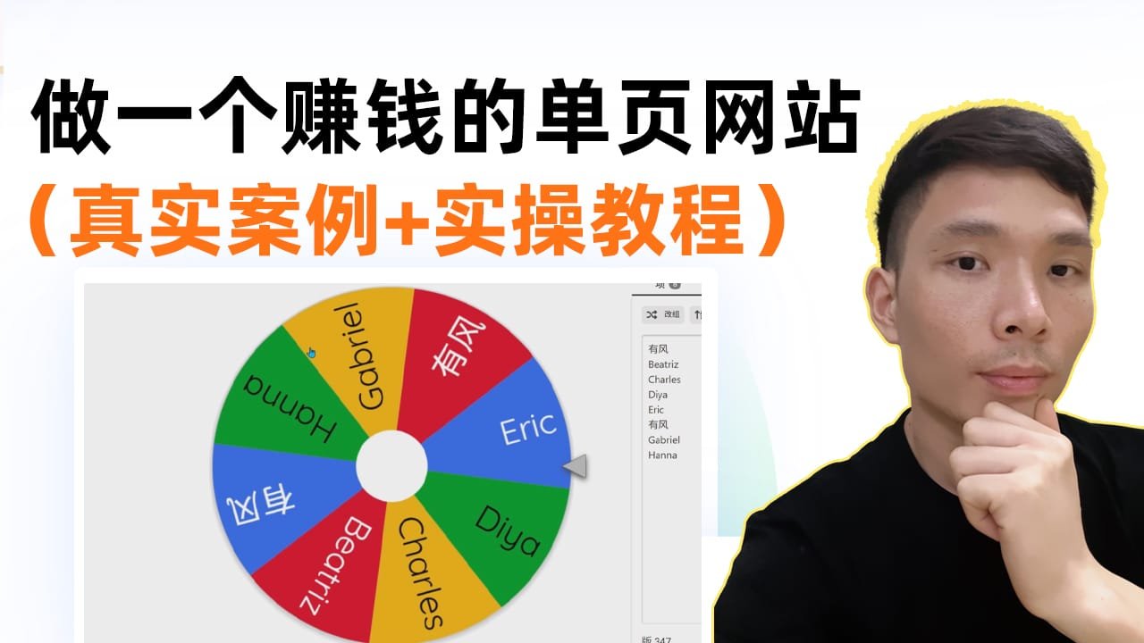 用ChatGPT AI搭建自动赚钱的单页网站！我实测这几个案例震撼到我了！