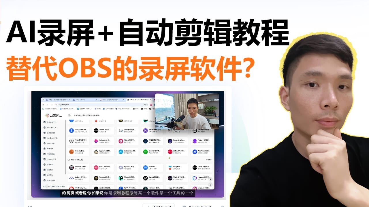 替代OBS的AI录屏软件？Tella录屏工具教程：AI自动剪辑，轻松做出专业YouTube教学视频