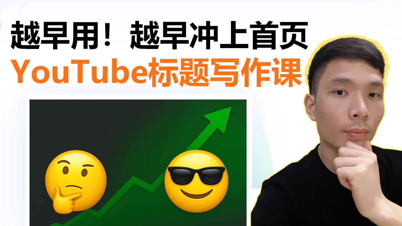 2025 YouTube SEO优化完整指南：标题、描述、标签全解析