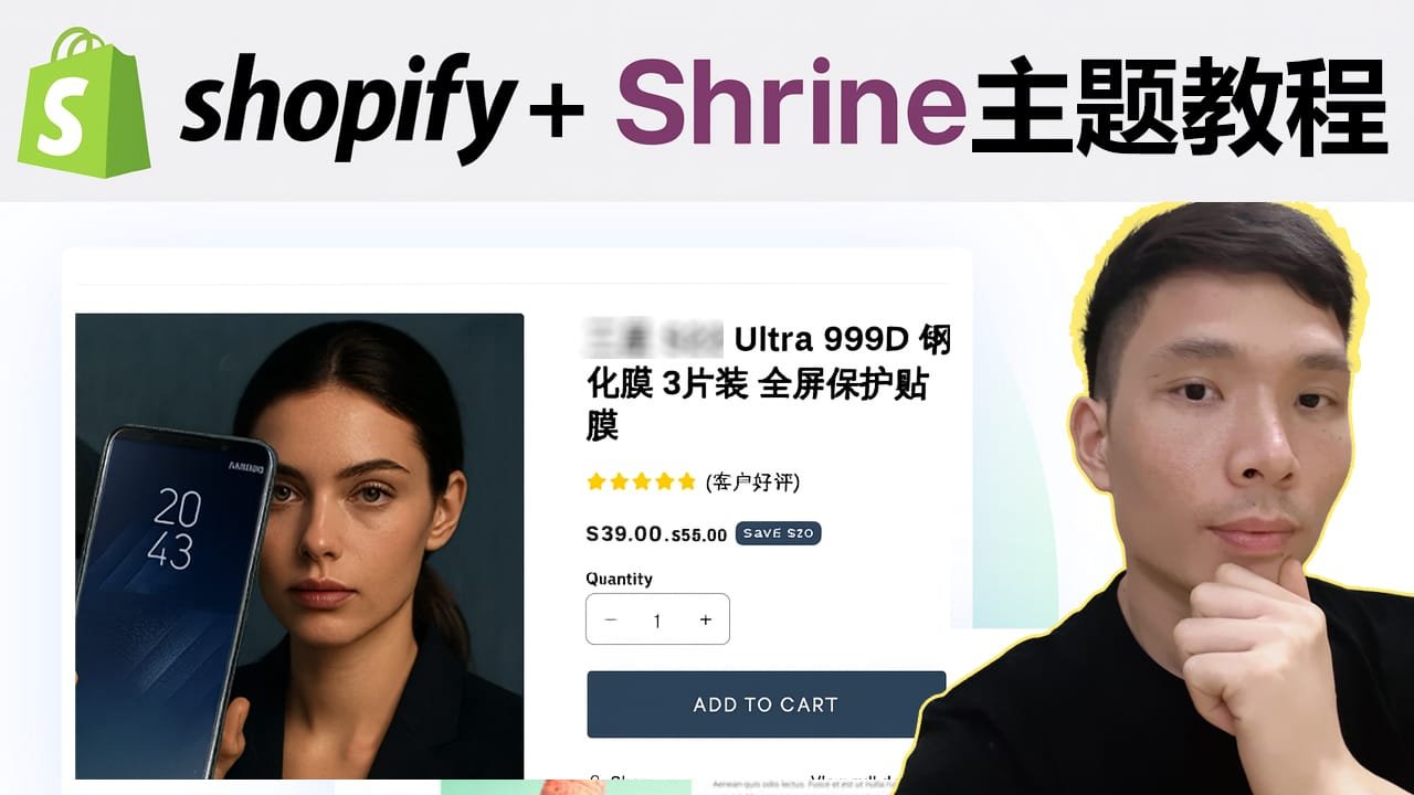 2025最新Shopify爆款单品店搭建｜Shrine主题手把手教学