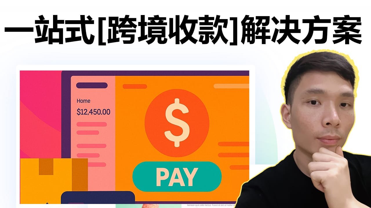 一个账户搞定收款、换汇、B2B付款（Airwallex测评）