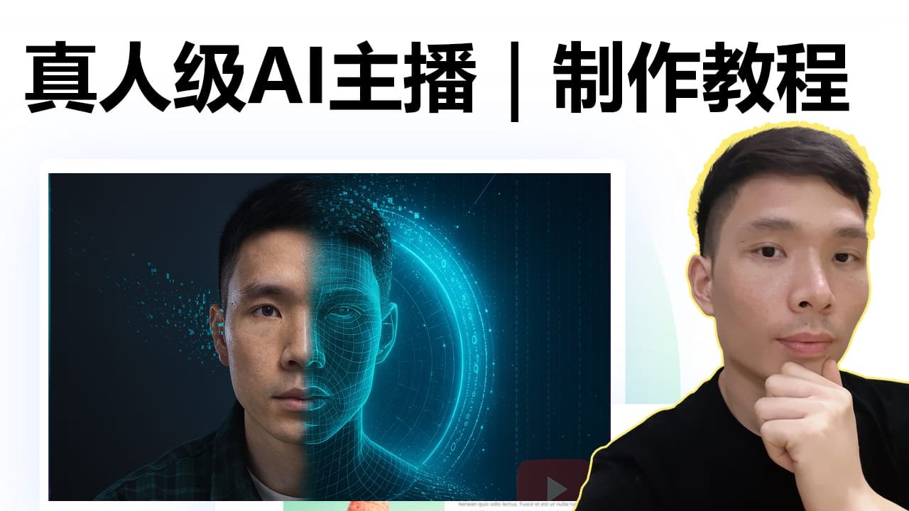 2025最新AI虚拟人教程｜用Heygen做出会说话的数字分身！打造你的YouTube虚拟主播