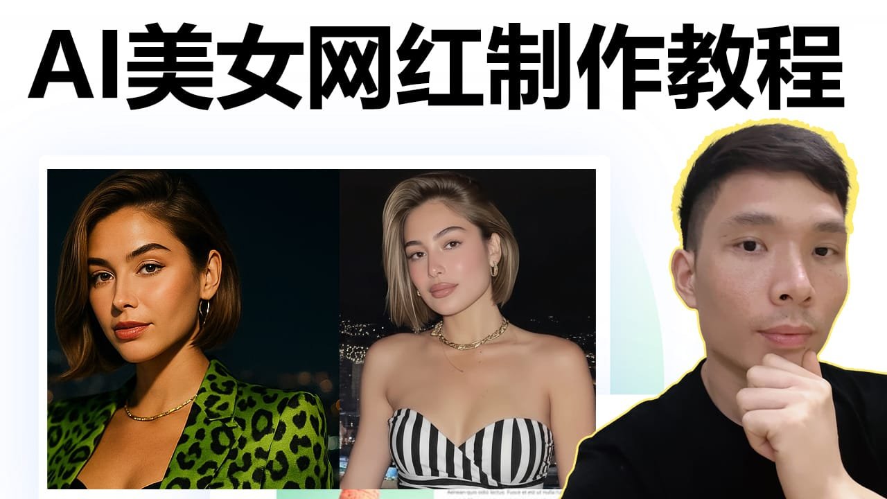 AI虚拟人赚钱项目实操｜HeyGen＋Midjourney＋Nano Banana教你从0打造数字人频道，轻松变现！