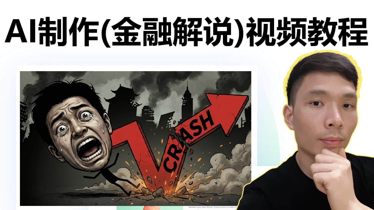 金融纪录片视频制作教程