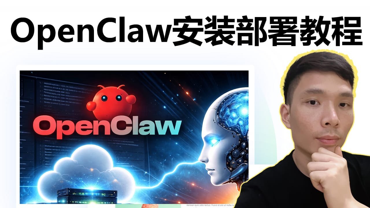 OpenClaw从安装到实战全流程教学，零基础搭建AI自动化助手