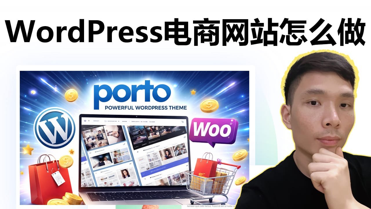 外贸电闹独立站用什么主题好？Porto WordPress主题详细使用教程