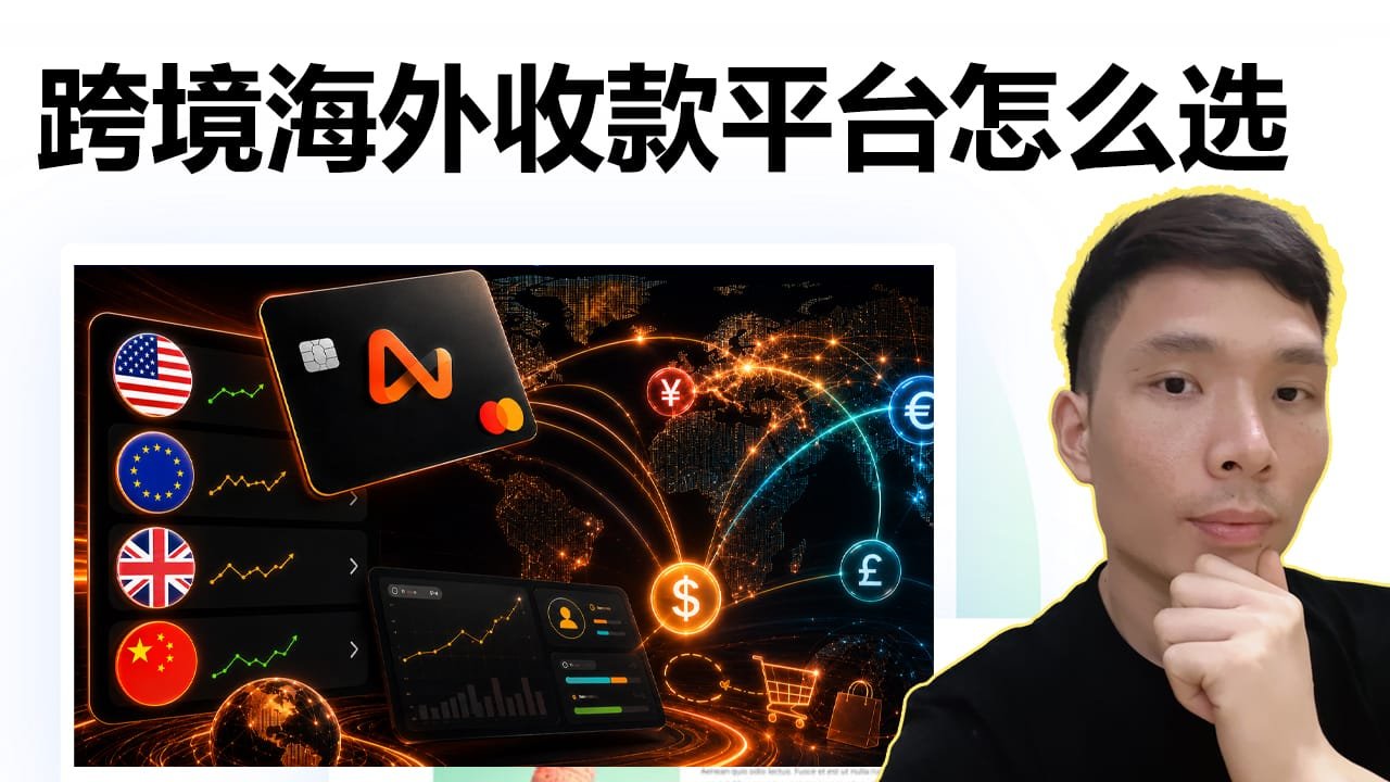 跨境电商收款平台怎么选？空中云汇和 Wise 对比，海外收款换哪个更适合中国卖家收款