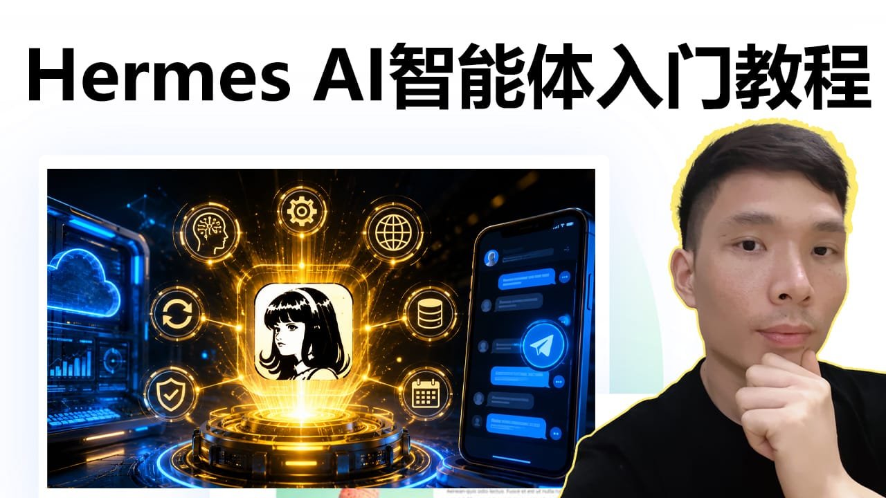 Hermes Agent智能体VPS部署入门教程
