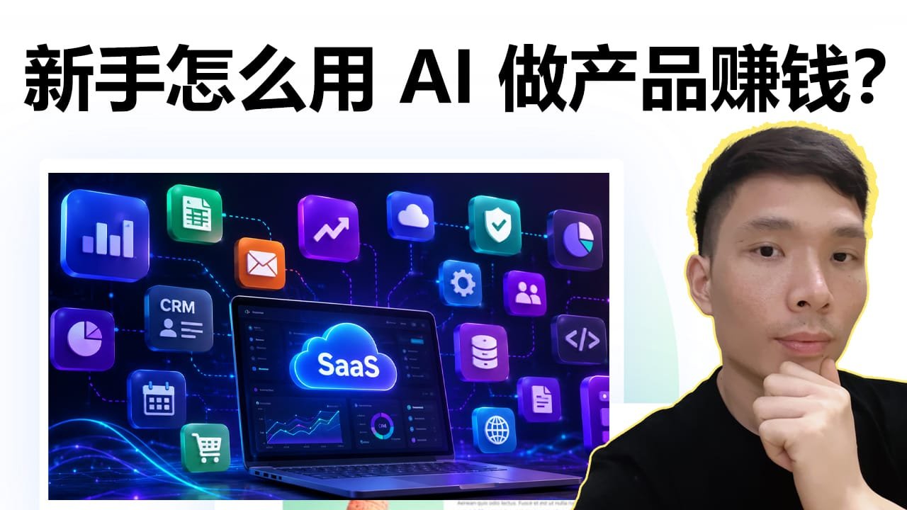 AI创业项目：从0搭建一个按月付费订阅制在线App网站教程