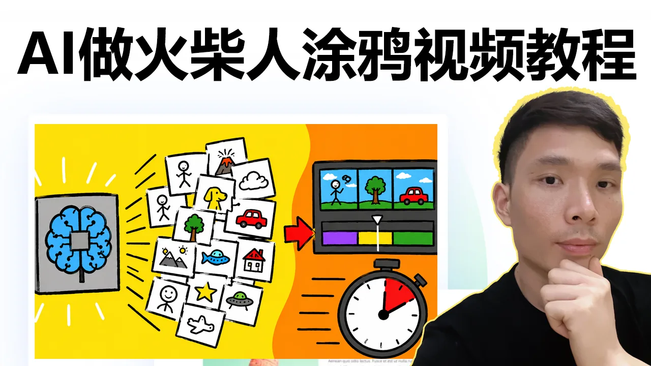 AI网上赚钱新玩法：在家制作YouTube火柴人动画，20分钟完成一条视频